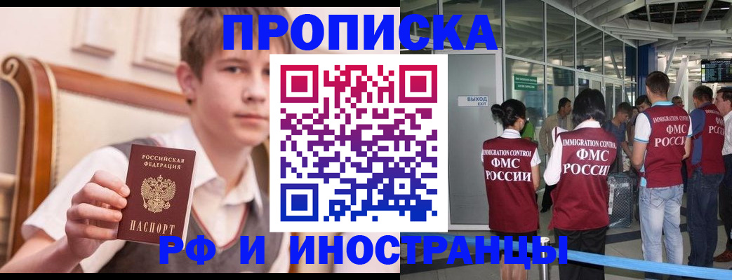 прописка от собственника в Евпатории