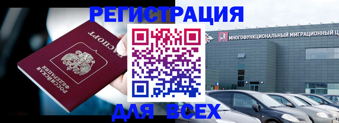 временная регистрация в Евпатории