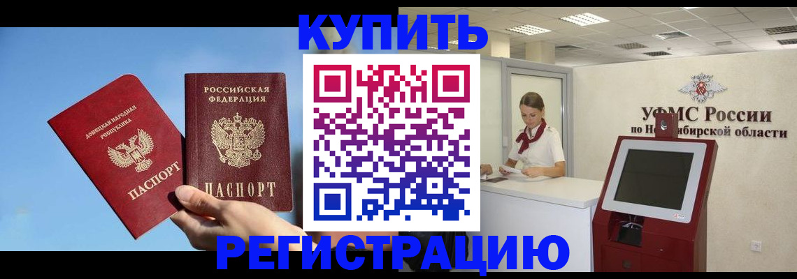 временная регистрация купить в Евпатории