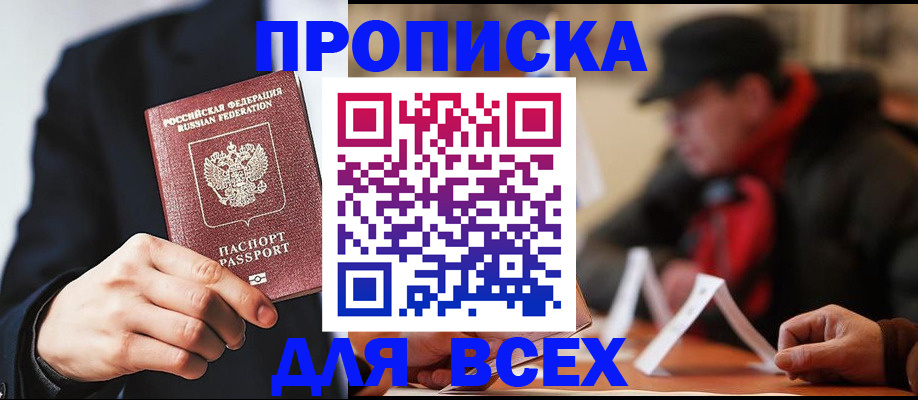 временная регистрация 2025 в Евпатории