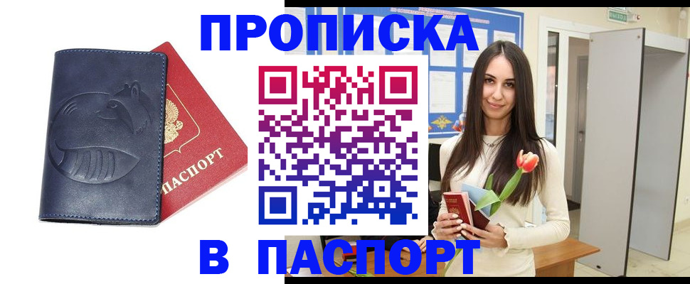 регистрация в Евпатории