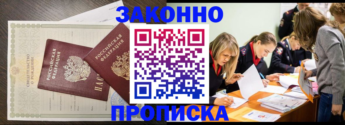 прописка ребенка в Евпатории