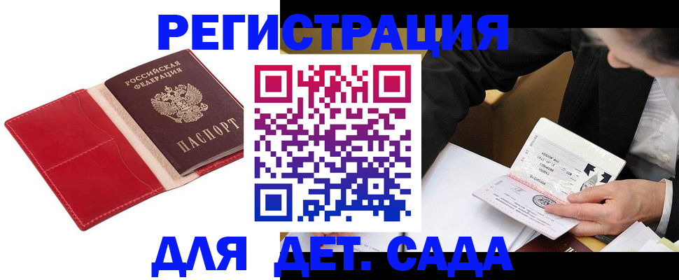 регистрация в Евпатории