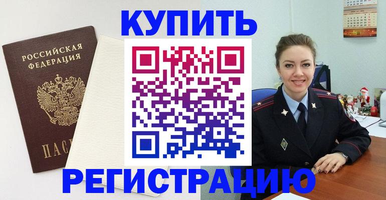 прописка регистрация в Евпатории