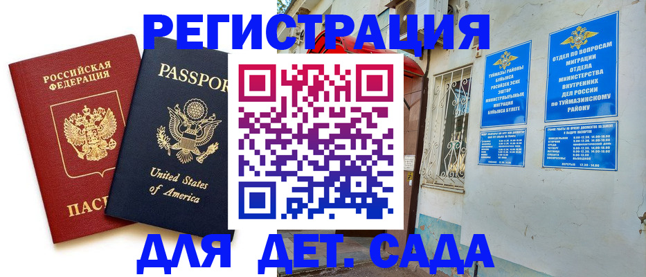 временная регистрация купить в Евпатории